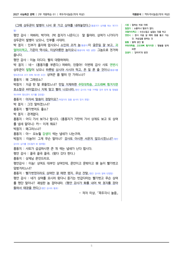 [2027 수능특강 문학] 적용학습 극수필 01 꼭두각시놀음_작품분석_preview_5