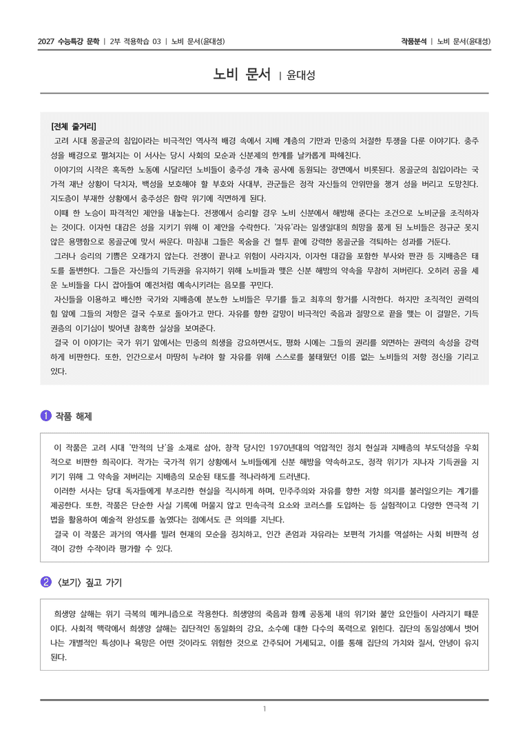 [2027 수능특강 문학] 적용학습 극수필 03 노비 문서_작품분석_preview_1