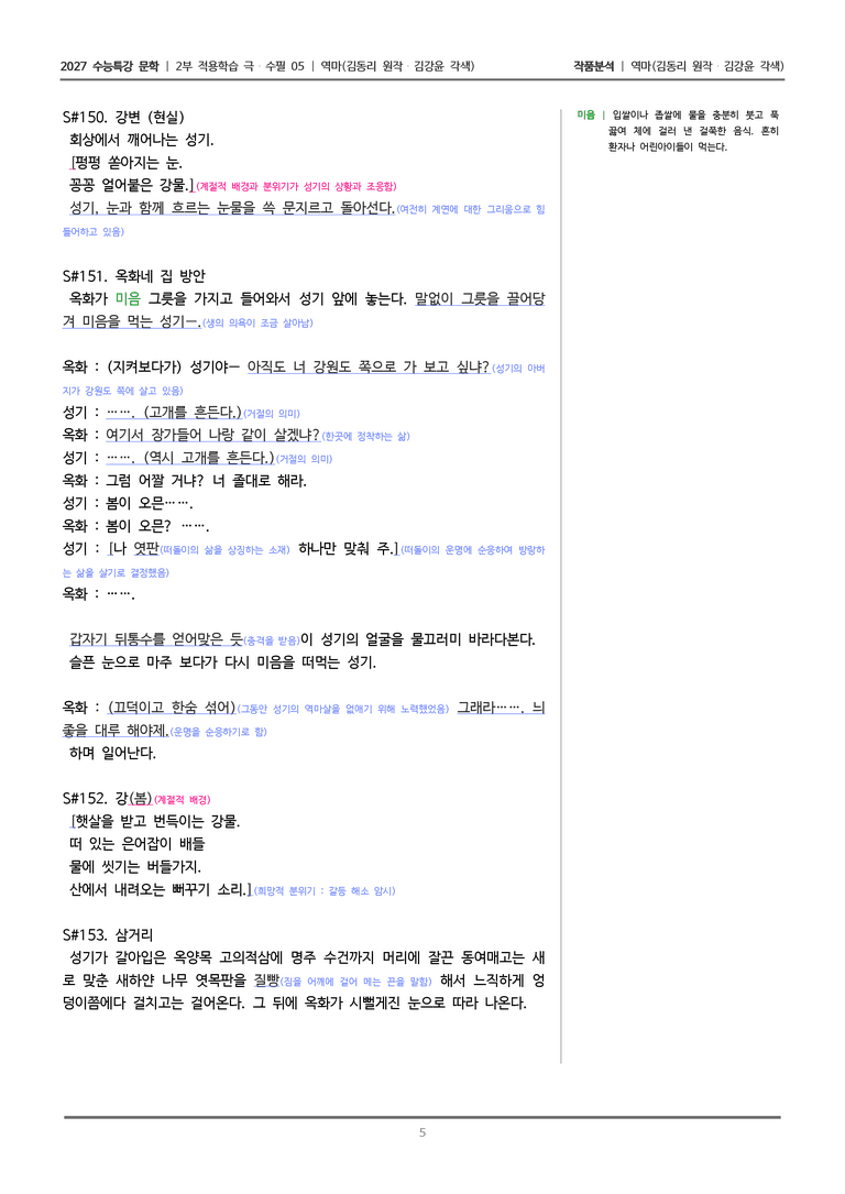 [2027 수능특강 문학] 적용학습 극수필 04 역마_작품분석_preview_5