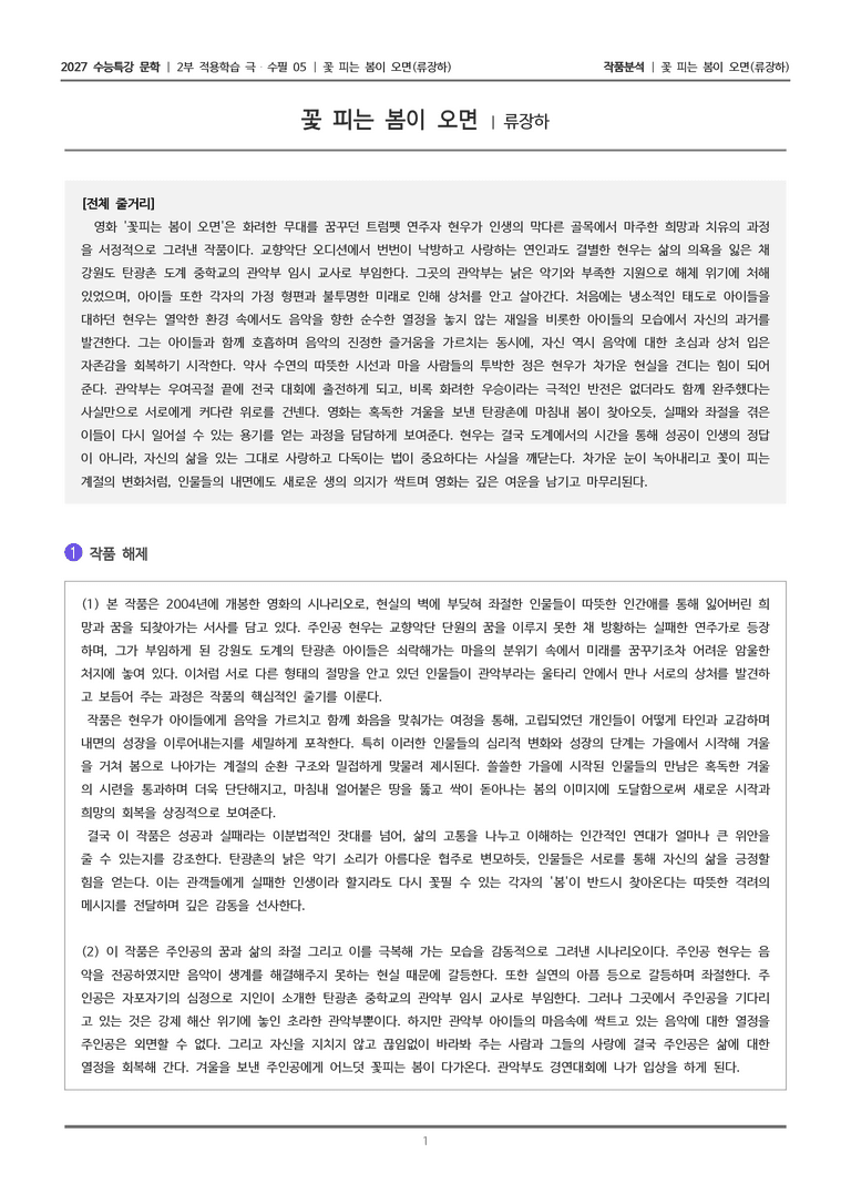 [2027 수능특강 문학] 적용학습 극수필 05 꽃 피는 봄이 오면_작품분석_preview_1