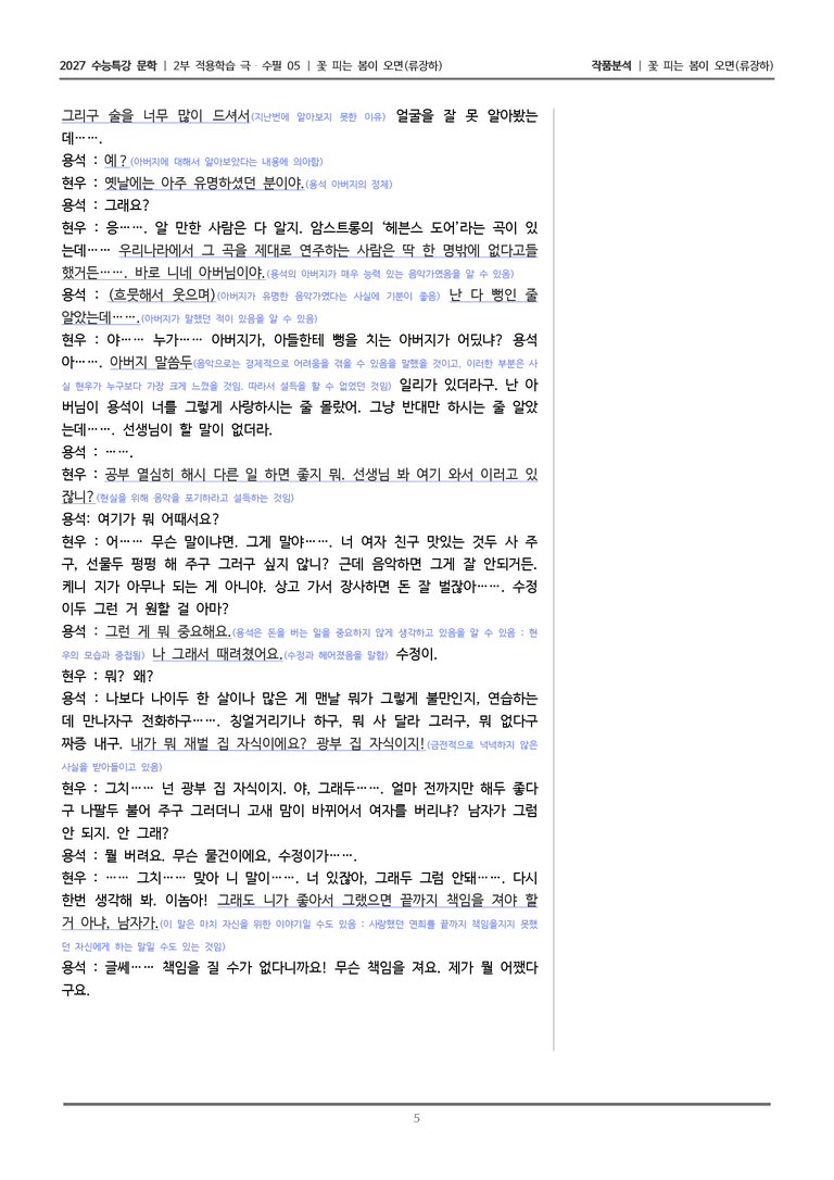 [2027 수능특강 문학] 적용학습 극수필 05 꽃 피는 봄이 오면_작품분석_preview_5