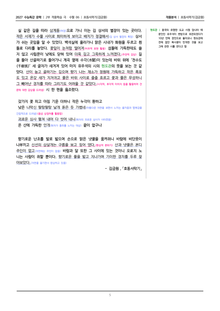 [2027 수능특강 문학] 적용학습 극수필 06 호동서락기_작품분석_preview_5