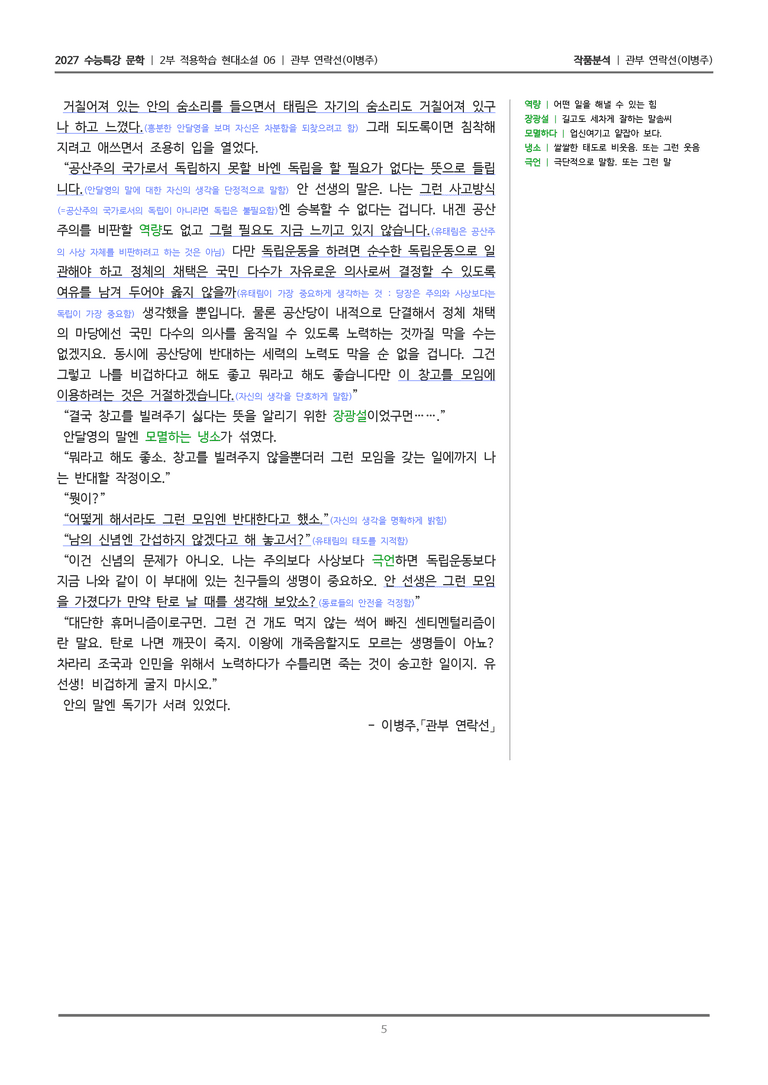 [2027 수능특강 문학] 적용학습 현대 소설 06 관부 연락선_작품분석_preview_5