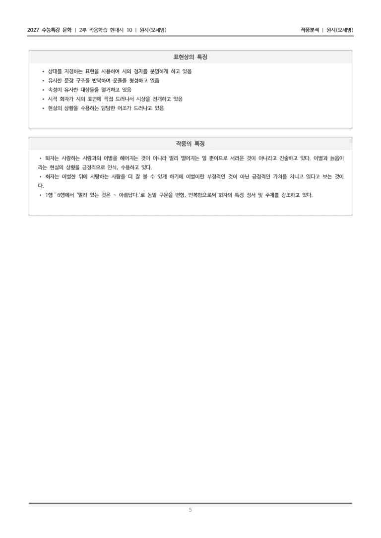 [2027 수능특강 문학] 적용학습 현대시 10 원시_작품분석_preview_5