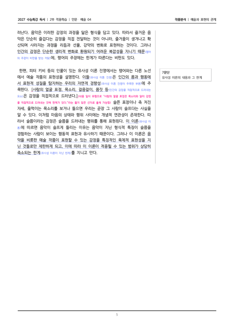 [2027 수능특강 독서] 적용학습 인문예술 04 예술과 표현의 관계_작품분석_preview_5