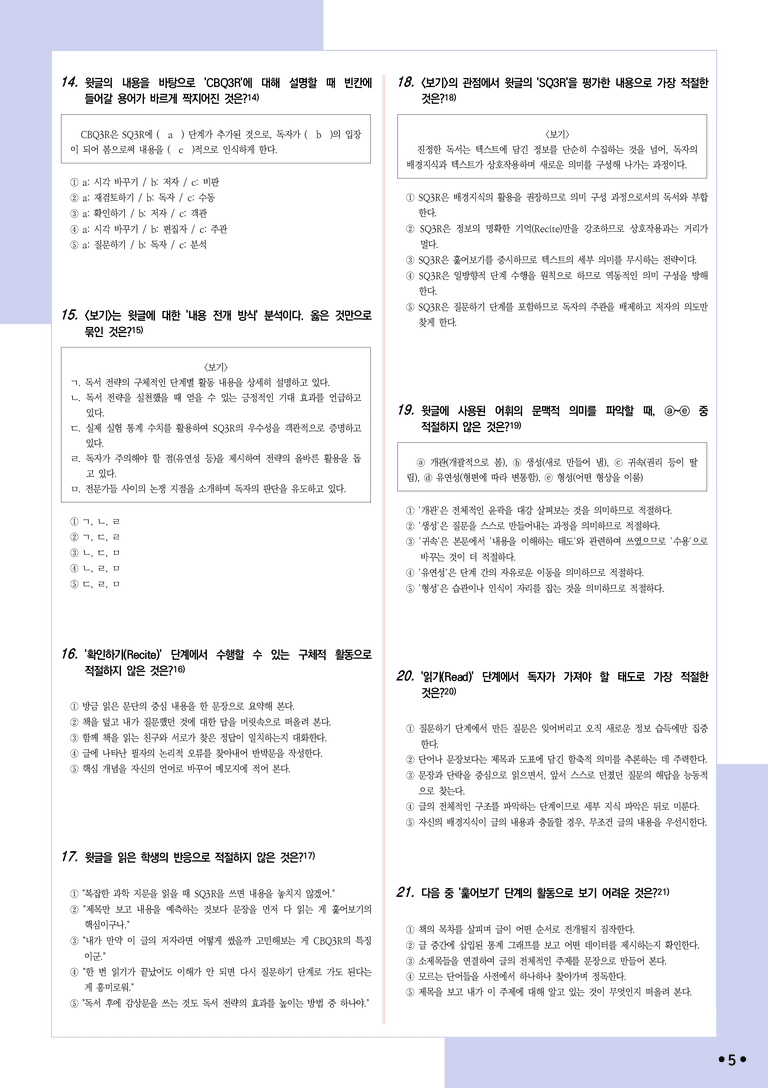 [2027 수능특강 독서] 개념학습 1-1 SQ3R과 CSQ3R_분석+문제_preview_5