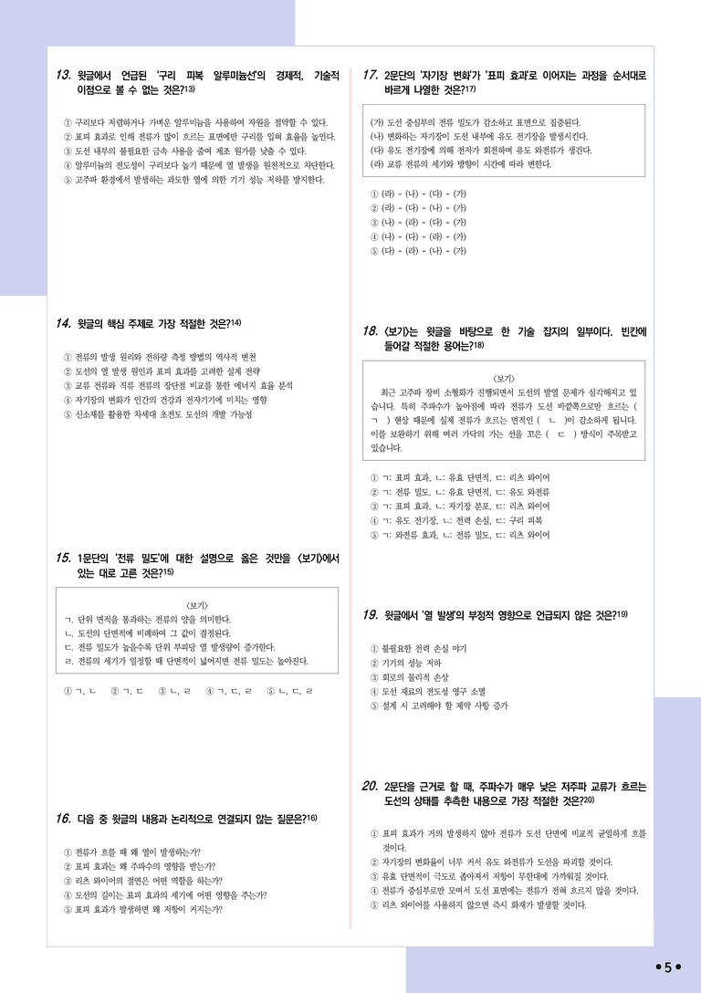 [2027 수능특강 독서] 개념학습 2-1 전류밀도의 개념과 특징_분석+문제_preview_5