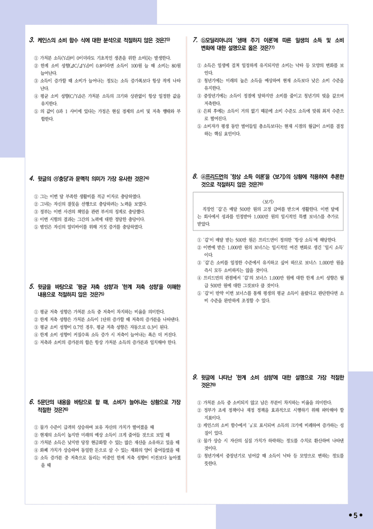 [2027 수능특강 독서] 개념학습 2-2 소비 이론_분석+문제_preview_5