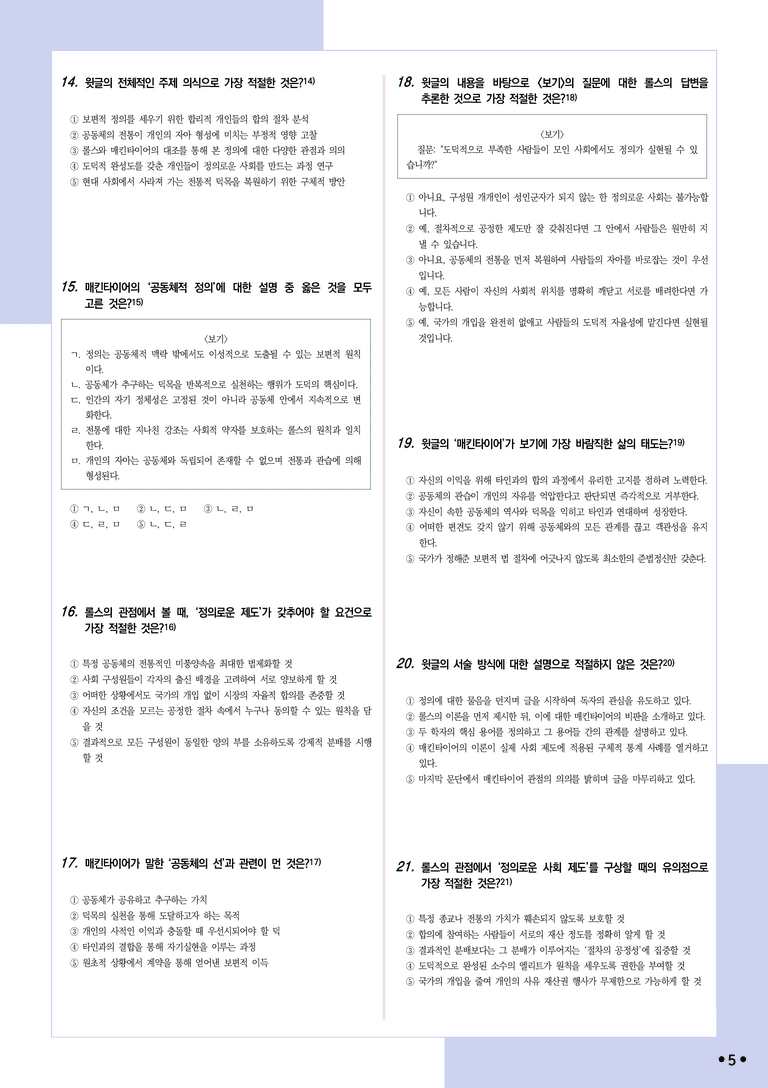 [2027 수능특강 독서] 개념학습 2-3 롤스와 매킨타이어의 정의관_분석+문제_preview_5