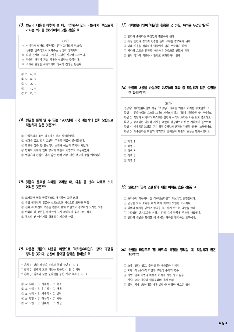 [2027 수능특강 독서] 개념학습 2-4 로이 리히텐슈타인_분석+문제_preview_5