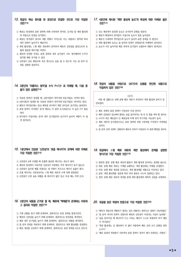 [2027 수능특강 독서] 개념학습 2-5 폐포의 표면 장력과 계면 활성제_분석+문제_preview_5