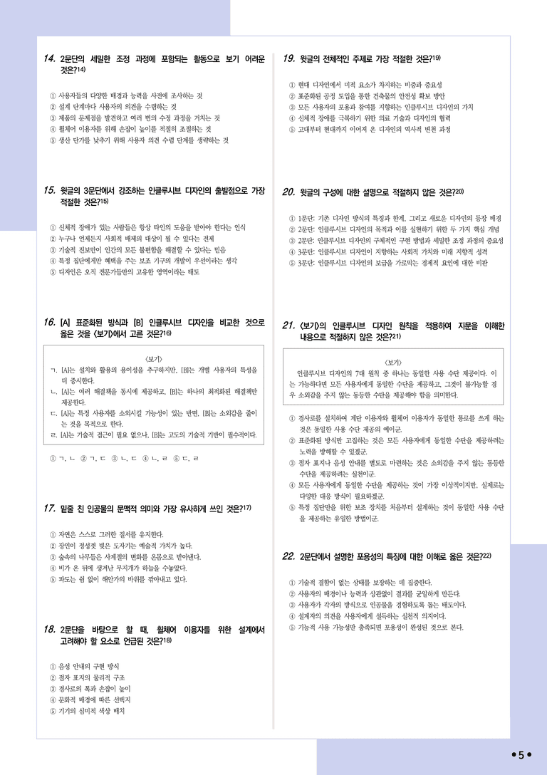 [2027 수능특강 독서] 개념학습 3-1 인클루시브 디자인_분석+문제_preview_5