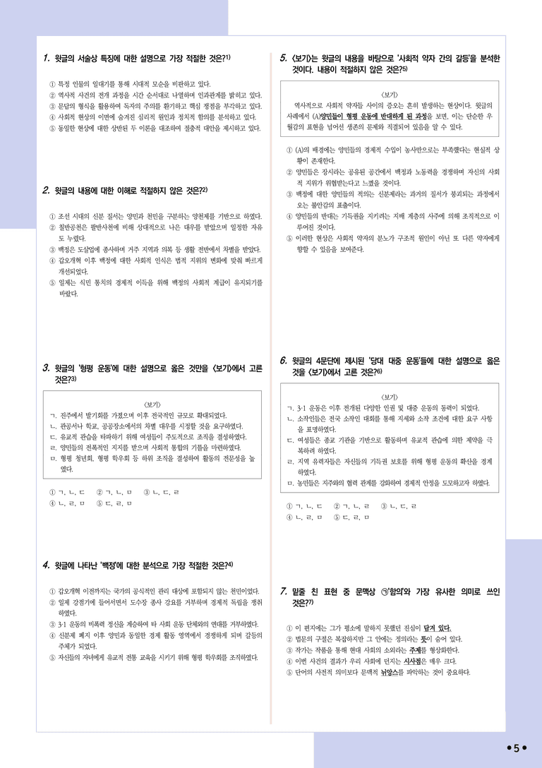[2027 수능특강 독서] 개념학습 3-2 차별을 극복하기 위한 형평 운동_분석+문제_preview_5
