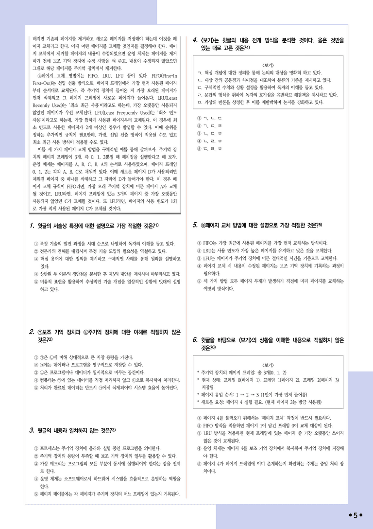 [2027 수능특강 독서] 개념학습 3-3 가상 메모리_분석+문제_preview_5