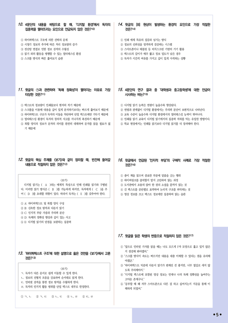 [2027 수능특강 독서] 개념학습 4-1 디지털 읽기_분석+문제_preview_5