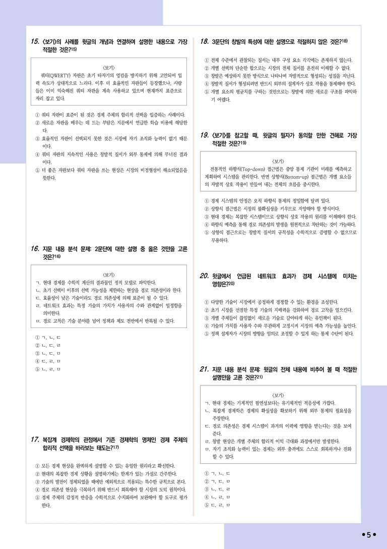 [2027 수능특강 독서] 개념학습 4-2 복잡계 경제학_분석+문제_preview_5