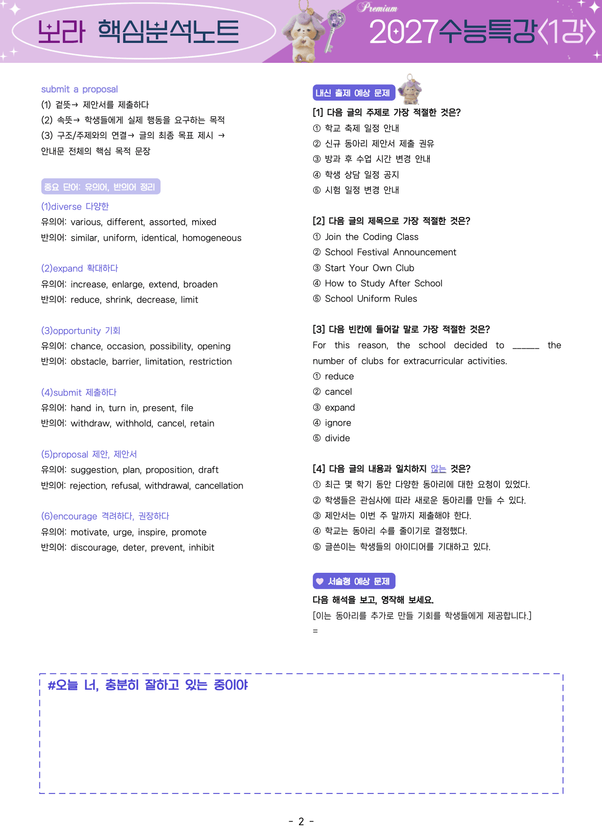 ⚡️막판뒤집기💟<1강>2027 수능특강 보라 핵심노트+변형문제💟_promotion
