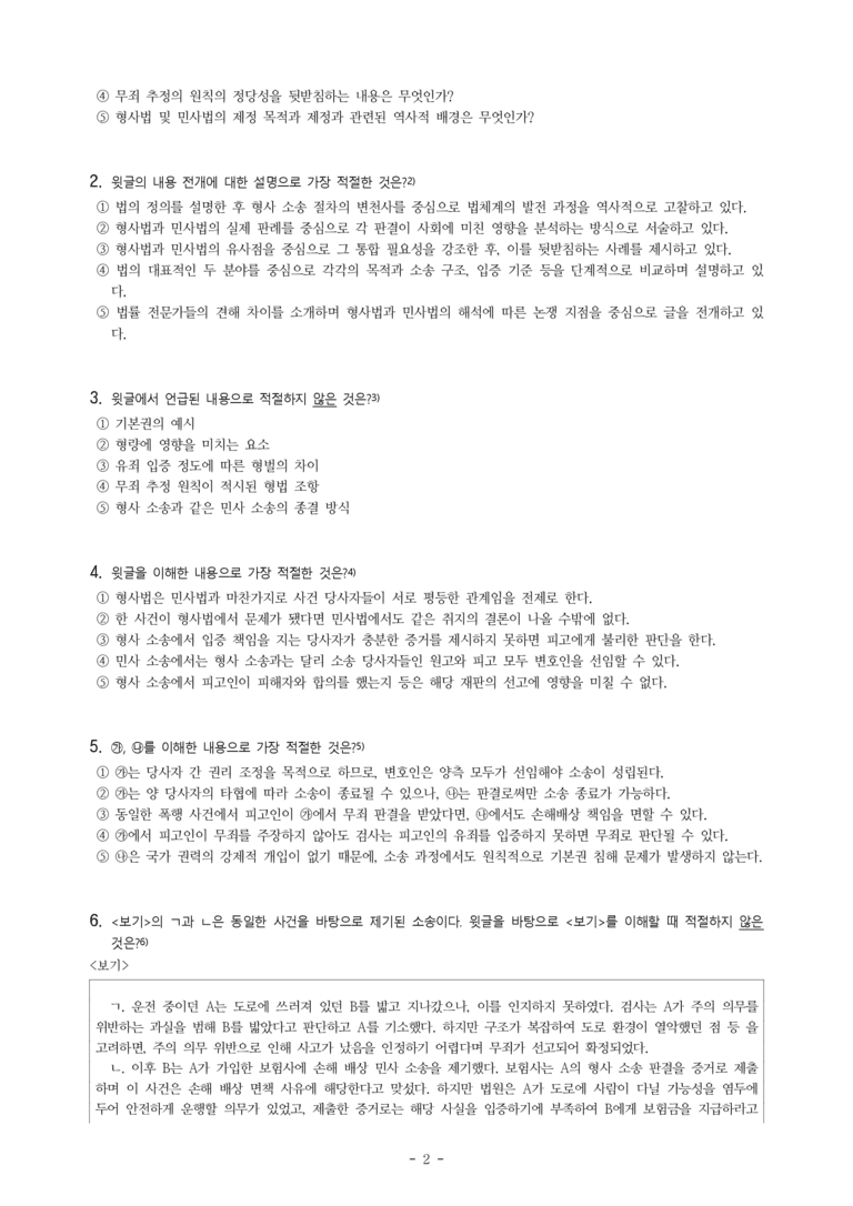 (25-03) (고1) (사회) 형사법과 민사법의 차이 (10문제)_preview_2