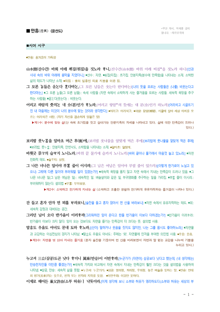 (25-03) (고1) 만흥 (윤선도) ￭(해설•정리)_preview_1