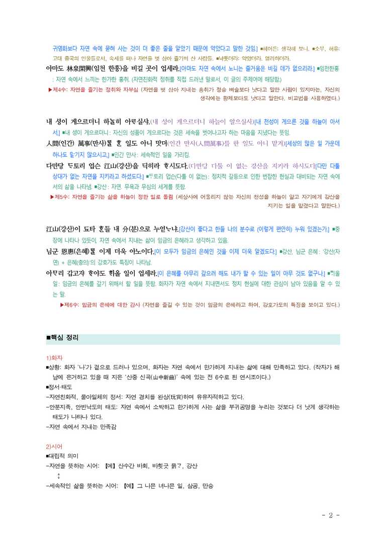 (25-03) (고1) 만흥 (윤선도) ￭(해설•정리)_preview_2