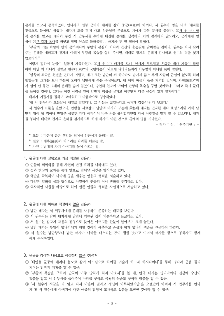 (25-03) (고1) 쌍주기연 (작자 미상) (10문제)_preview_2
