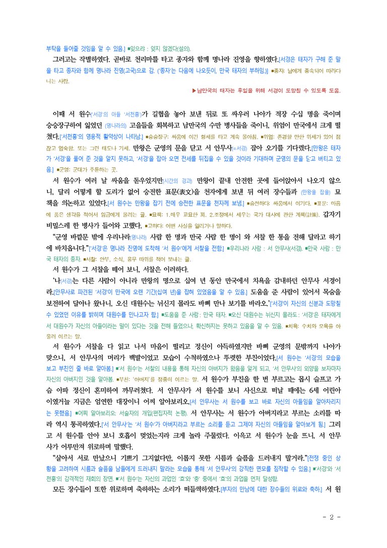 (25-03) (고1) 쌍주기연 (작자 미상) ■(해설•정리)_preview_2