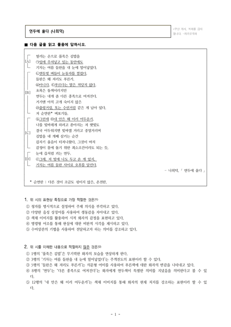(25-03) (고1) 연두에 울다 (나희덕) (10문제)_preview_1