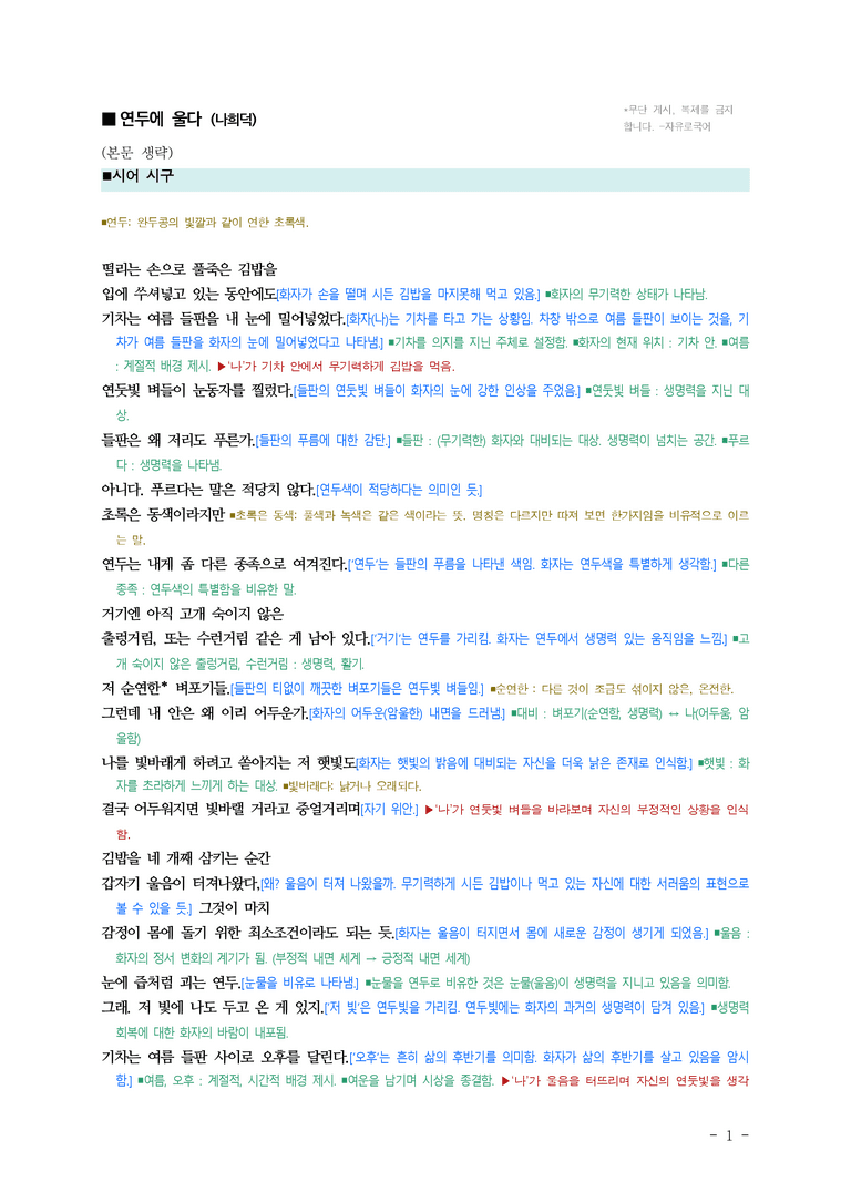 (25-03) (고1) 연두에 울다 (나희덕) ■(해설•정리)_preview_1