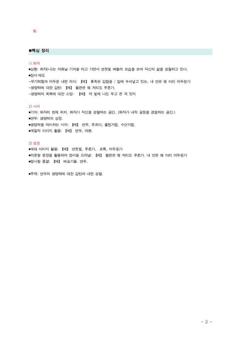 (25-03) (고1) 연두에 울다 (나희덕) ■(해설•정리)_preview_2