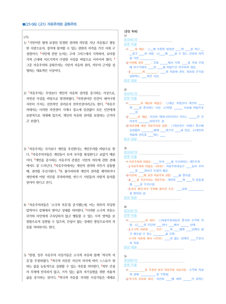 (25-06) (고1) (사회) 자유주의와 공화주의 (지문해설)_preview_1
