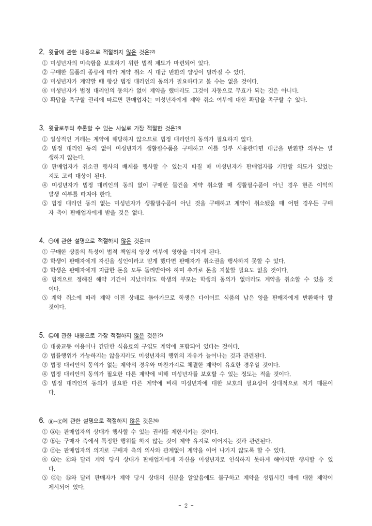 (25-06) (고1) (인문) 미성년자의 계약취소권 (9문제)_preview_2