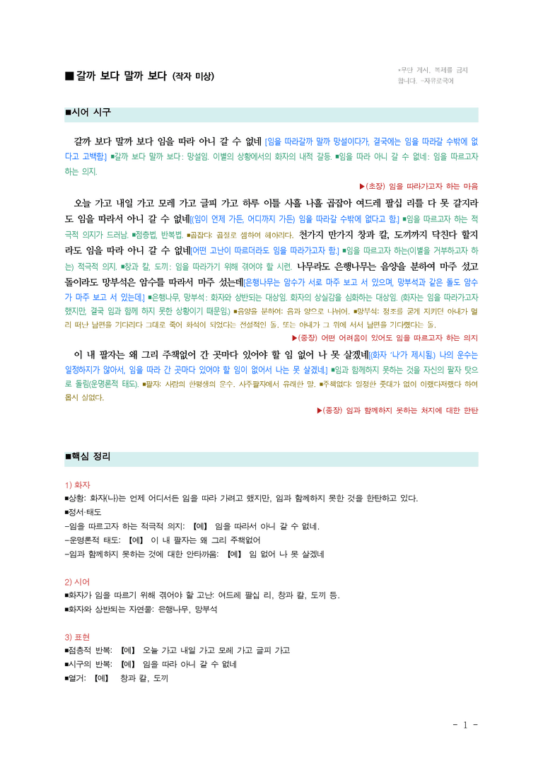 (25-06) (고1) 갈까 보다 말까 보다 (작자 미상) ￭(해설•정리)_preview_1