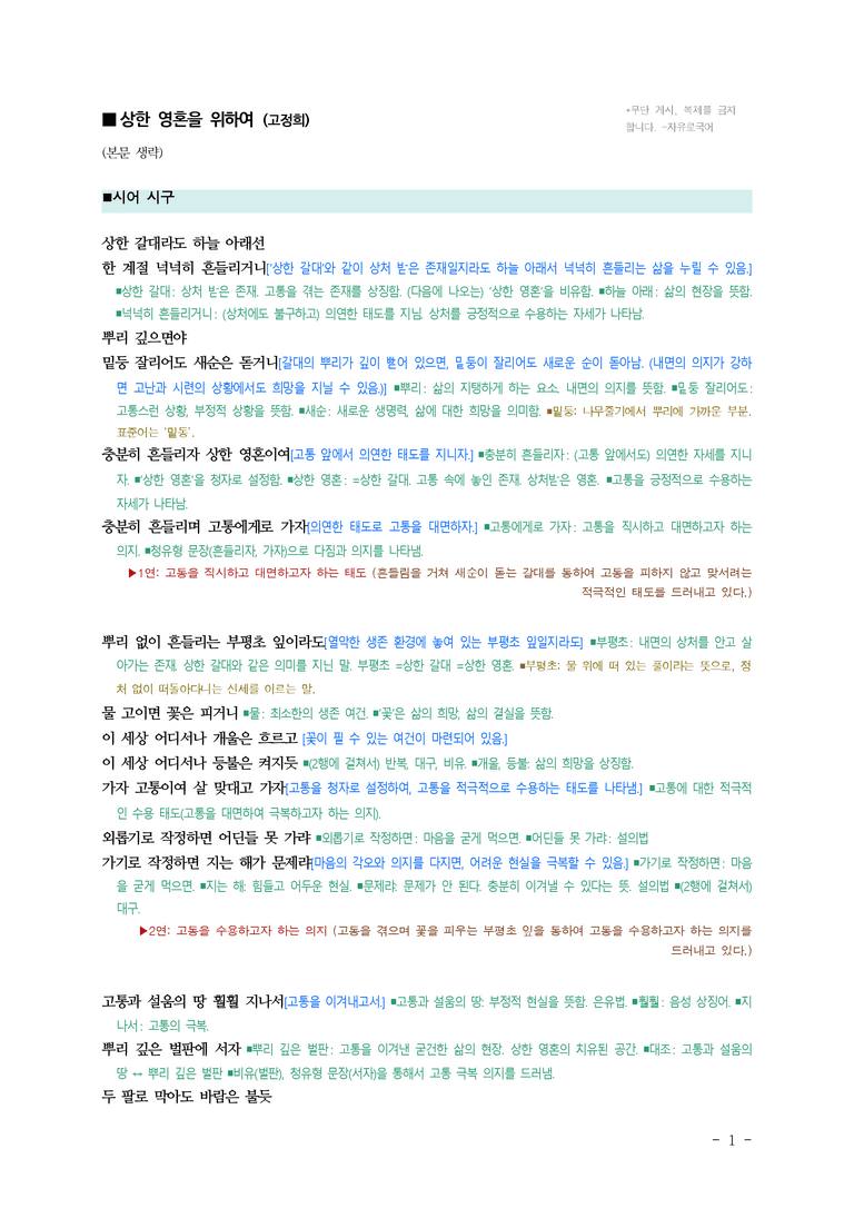 (25-06) (고1) 상한 영혼을 위하여 (고정희) ■(해설•정리)_preview_1