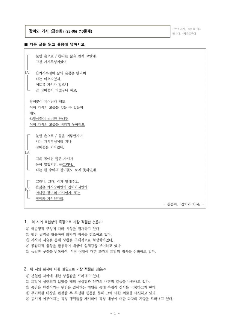 (25-06) (고1) 장미와 가시 (김승희) (10문제)_preview_1