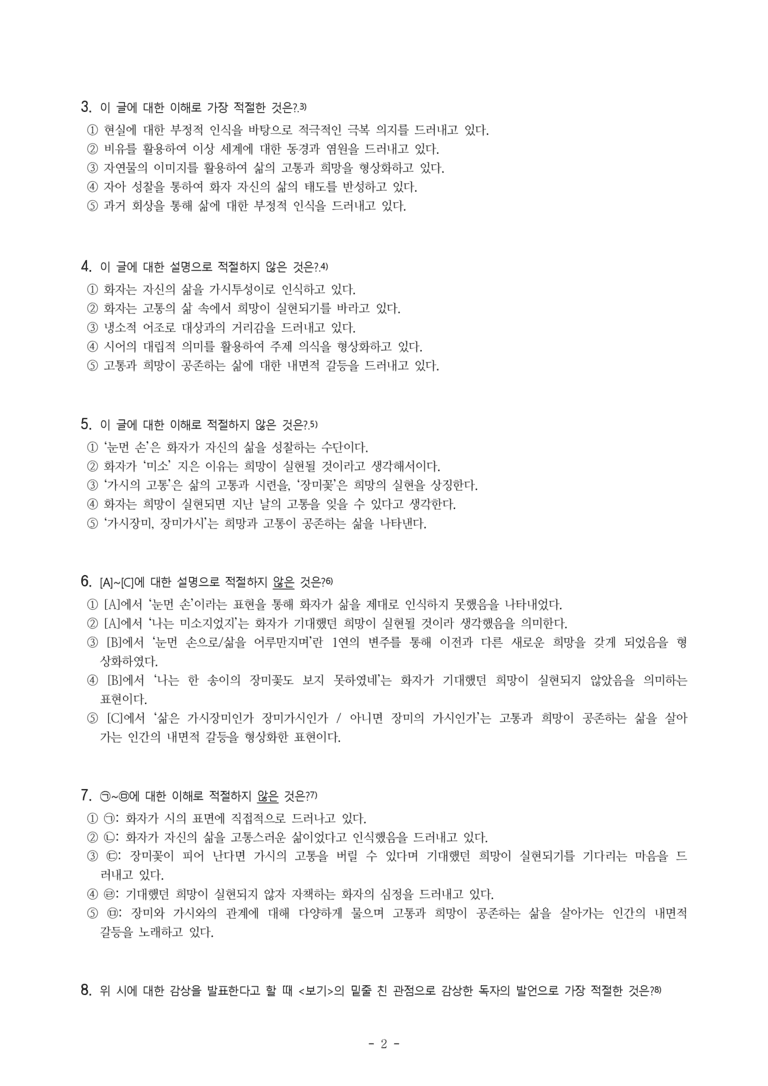 (25-06) (고1) 장미와 가시 (김승희) (10문제)_preview_2