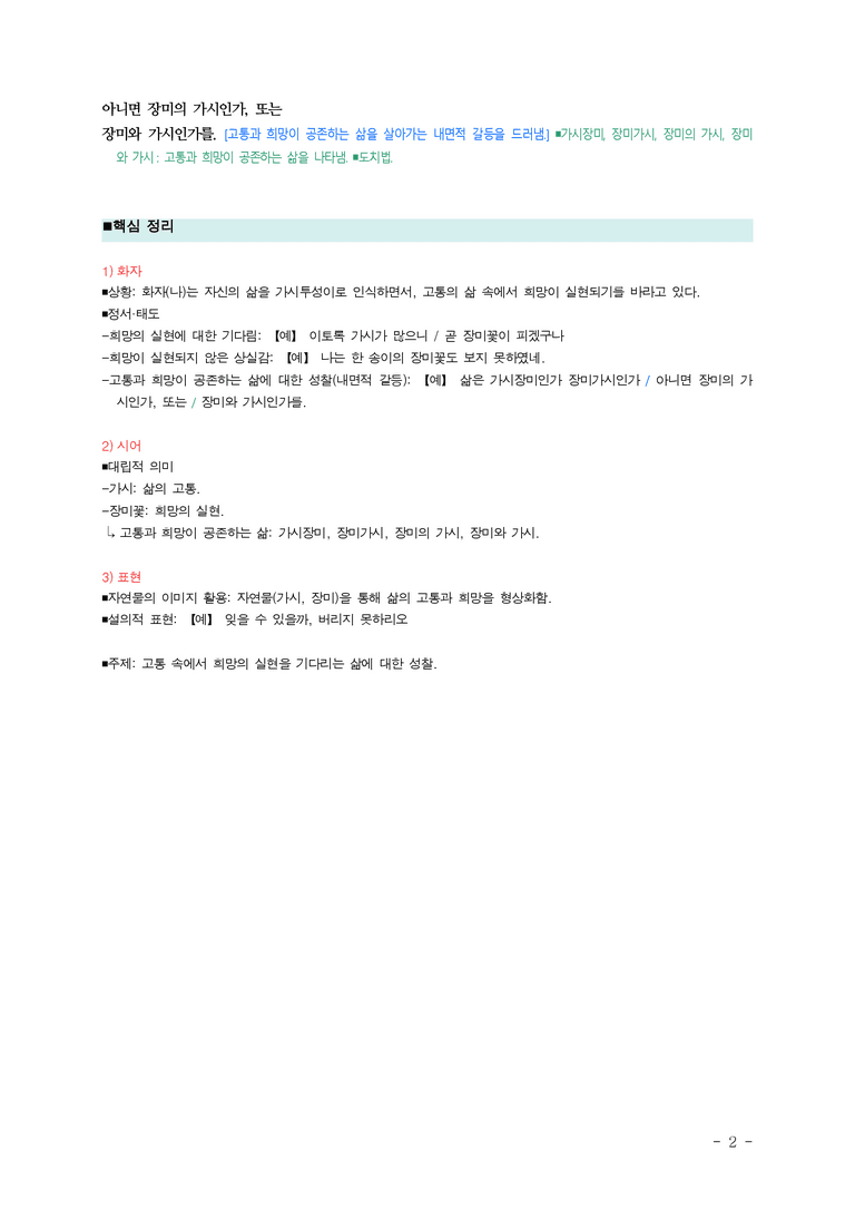 (25-06) (고1) 장미와 가시 (김승희) ■(해설•정리)_preview_2