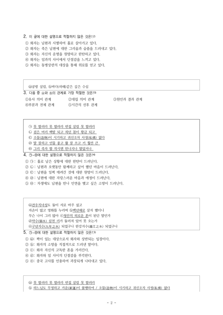 (25-06) (고1) 청춘과부가 (작자 미상) (10문제)_preview_2