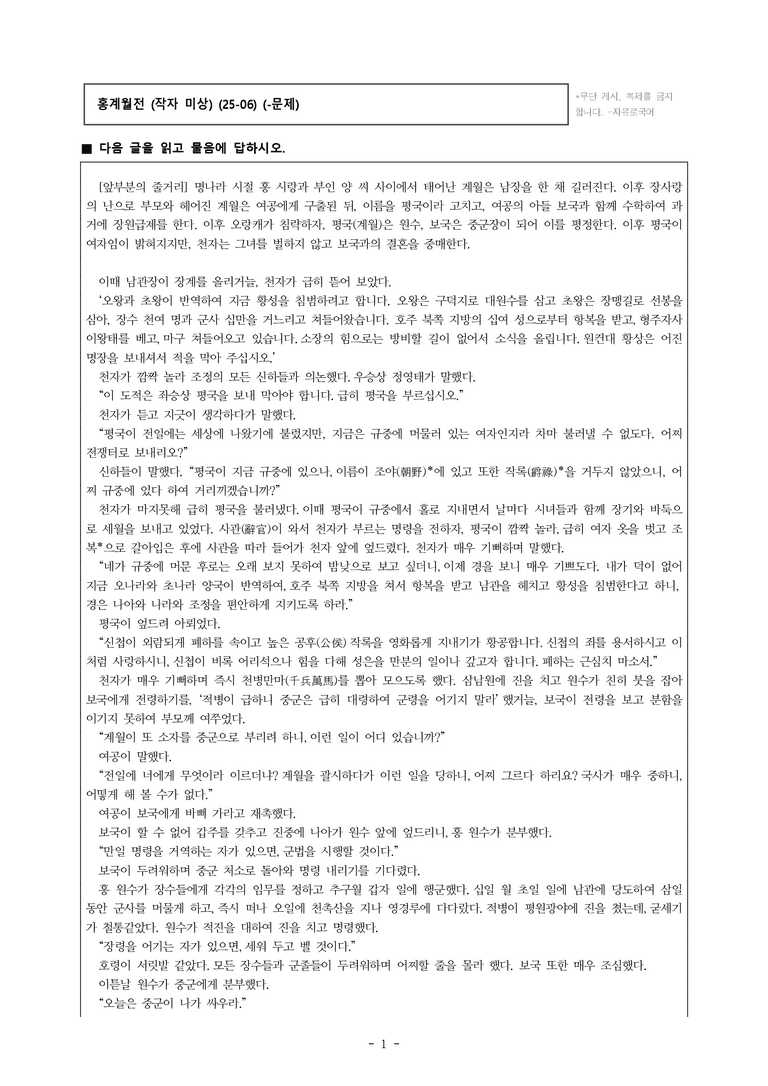 (25-06) (고1) 홍계월전 (작자 미상) (19문제)_preview_1