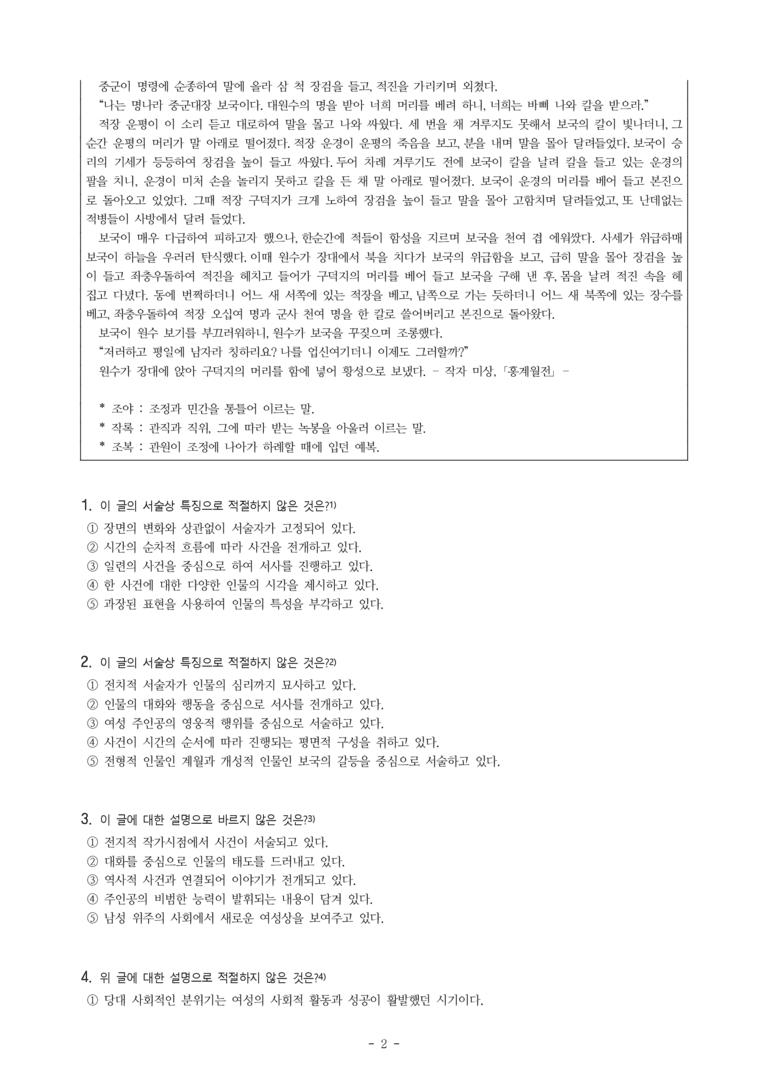 (25-06) (고1) 홍계월전 (작자 미상) (19문제)_preview_2