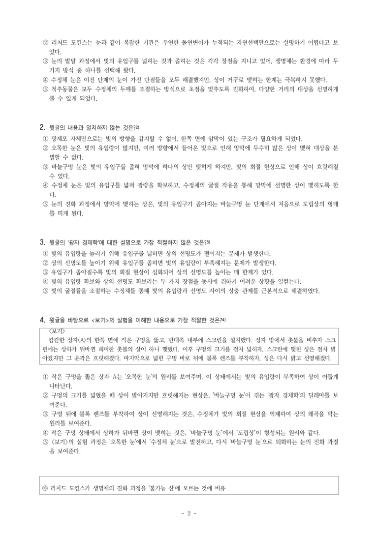 (25-09) (고1) (과학) 눈의 진화 과정 (14문제)_preview_2