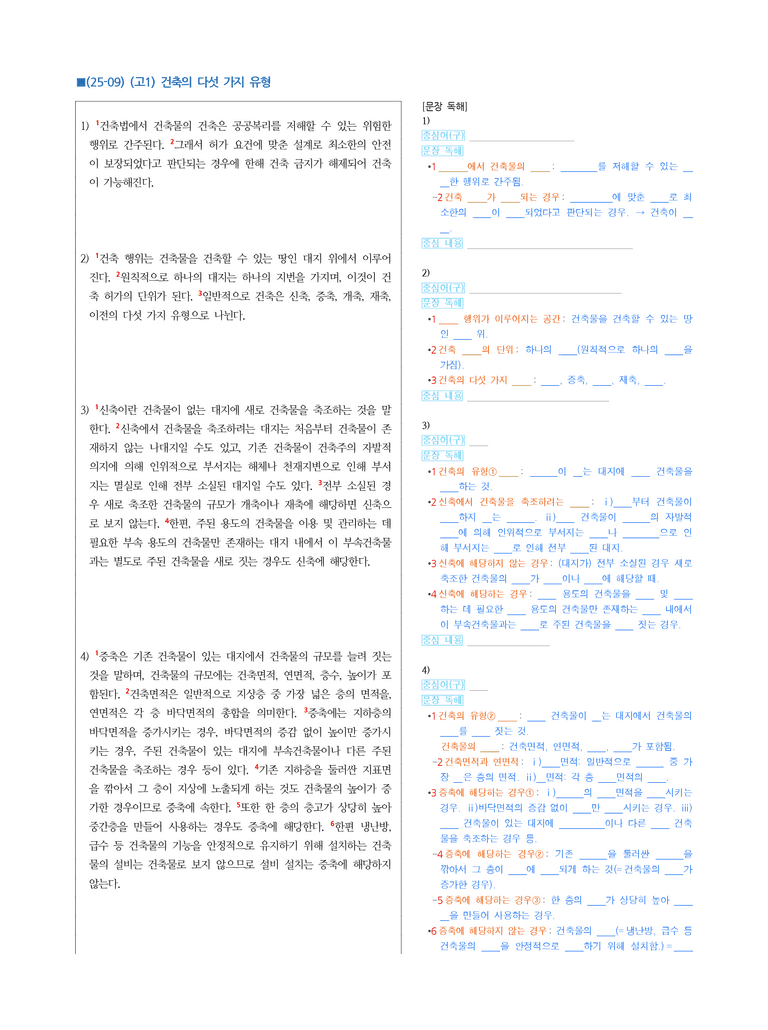 (25-09) (고1) (사회) 건축의 다섯 가지 유형 (지문 해설)_preview_1