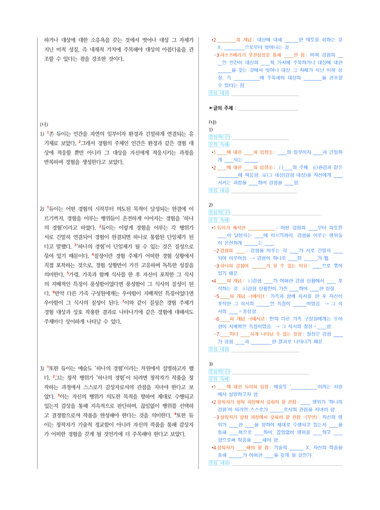 (25-09) (고1) (인문) (가) 샤프츠베리의 형이상학적 미학 (나) 듀이의 예술 경험론 (지문 해설)_preview_2