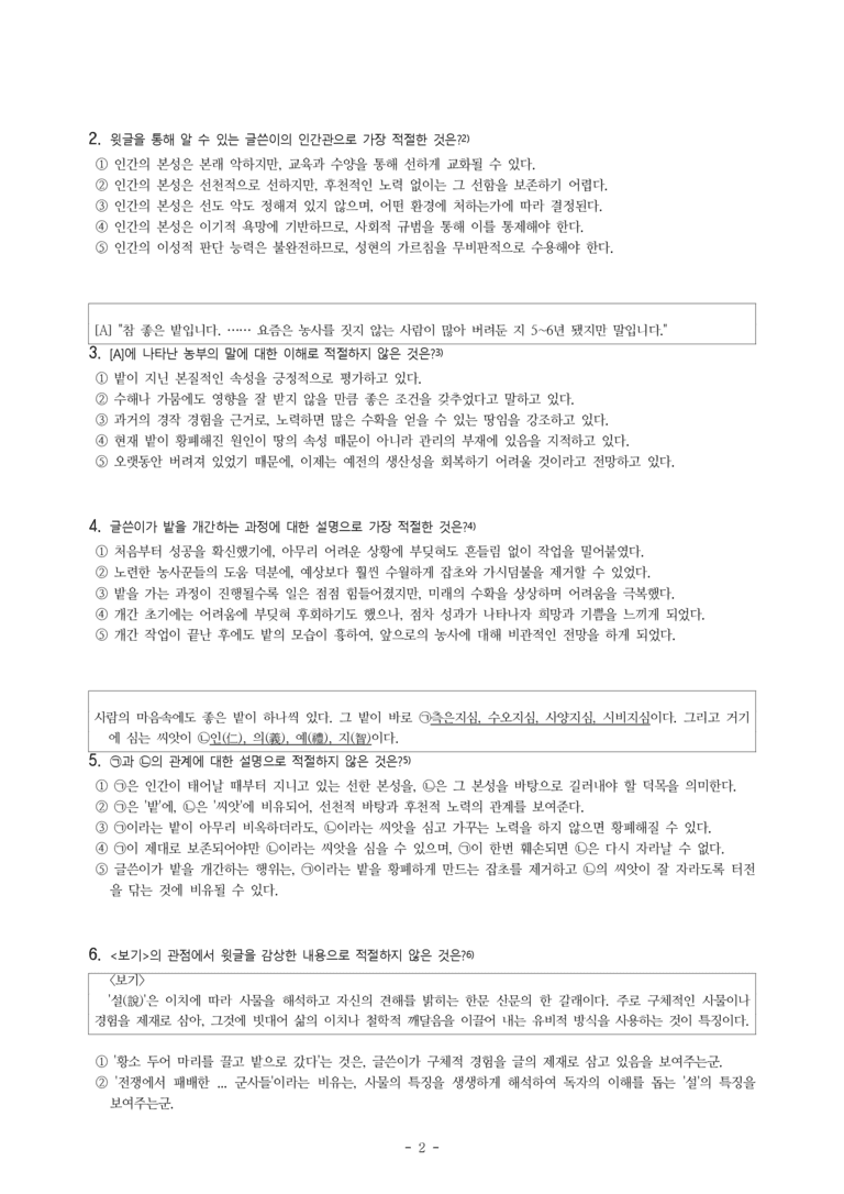(25-09) (고1) 기황전설 (정온) (16문제)_preview_2