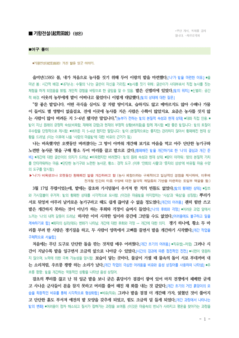(25-09) (고1) 기황전설 (정온) ■(해설•정리)_preview_1