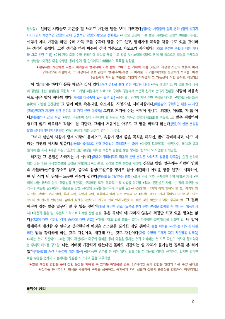 (25-09) (고1) 기황전설 (정온) ■(해설•정리)_preview_2