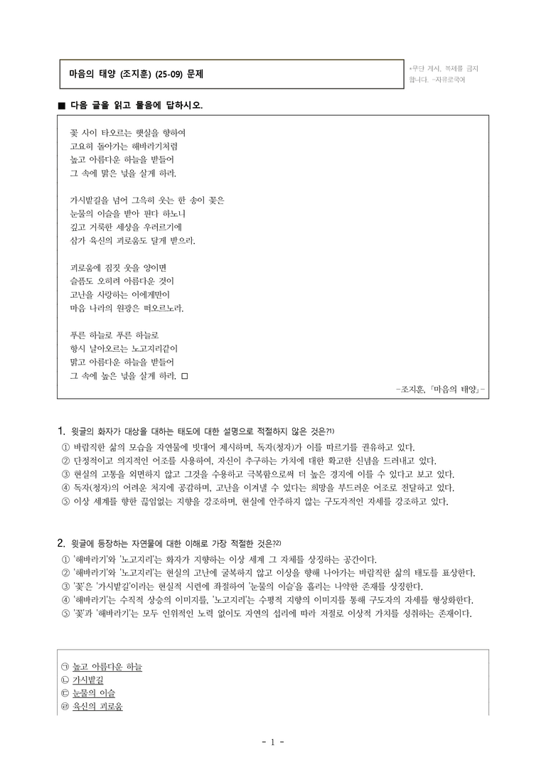(25-09) (고1) 마음의 태양 (조지훈) (16문제)_preview_1