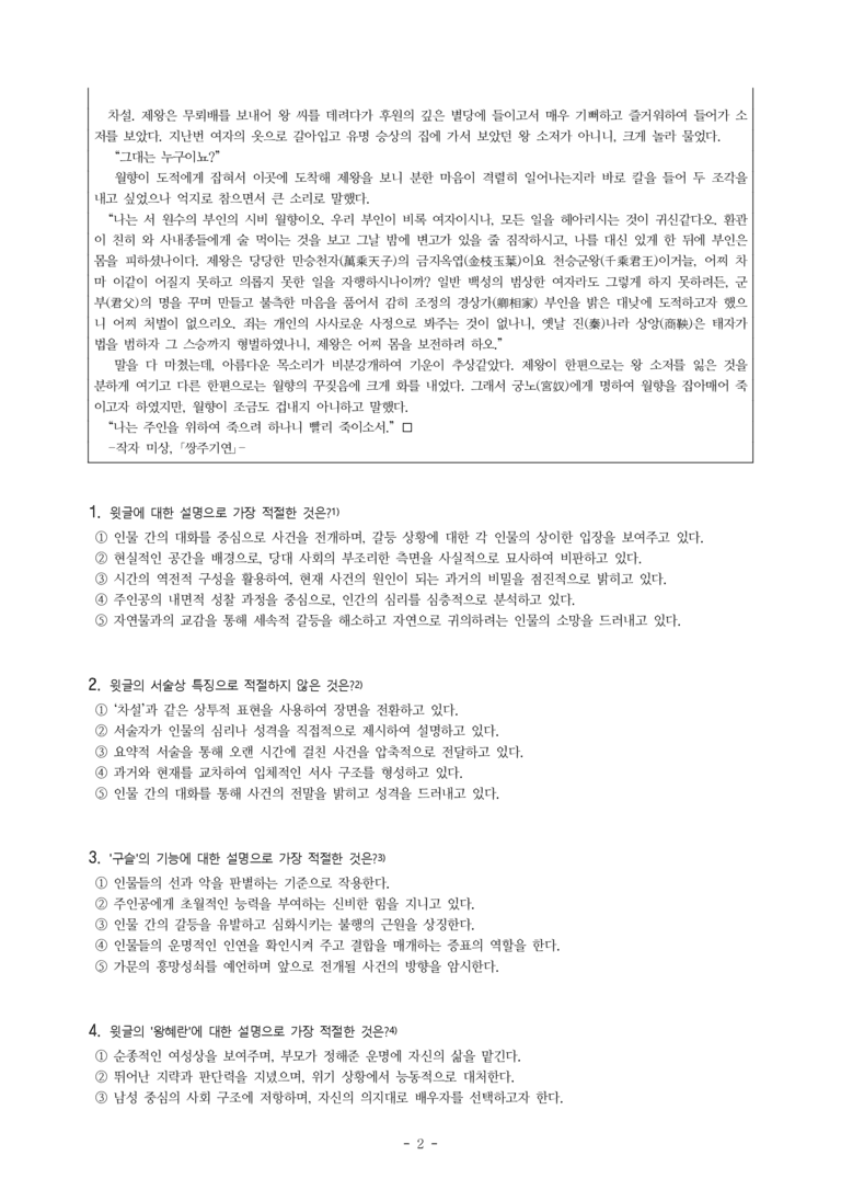 (25-09) (고1) 쌍주기연 (작자미상) (21문제)_preview_2