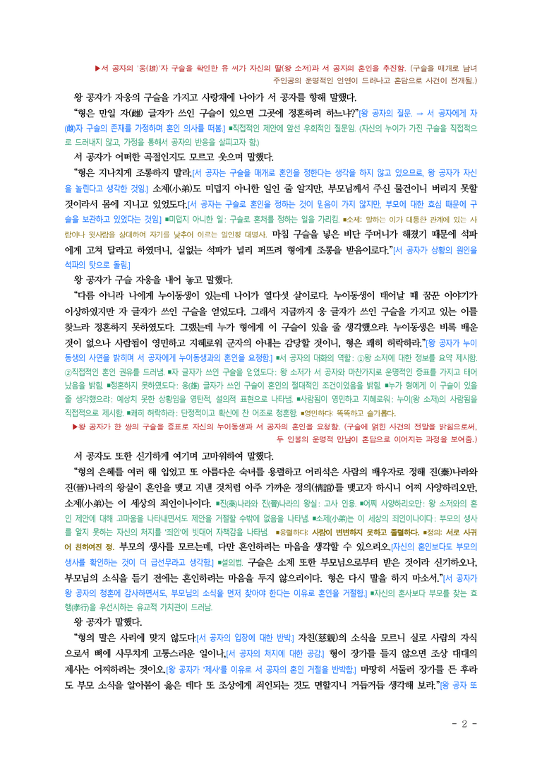 (25-09) (고1) 쌍주기연 (작자미상) ■(해설•정리)_preview_2