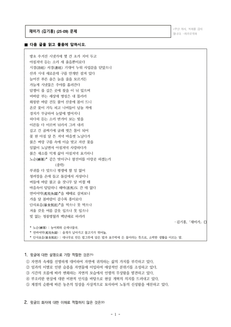 (25-09) (고1) 채미가 (김기홍) (21문제)_preview_1