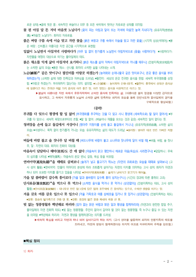 (25-09) (고1) 채미가 (김기홍) ■(해설•정리)_preview_2
